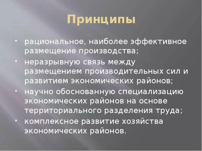 Вывод о факторах размещения. Рациональное размещение производительных сил. Закономерности развития производительных сил. Факторы размещения производительных сил. Законы размещения производительных сил.