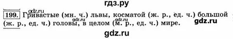 Русский язык четвертый класс упражнение 199