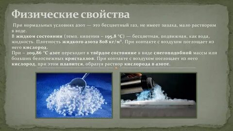 Газ азот свойства