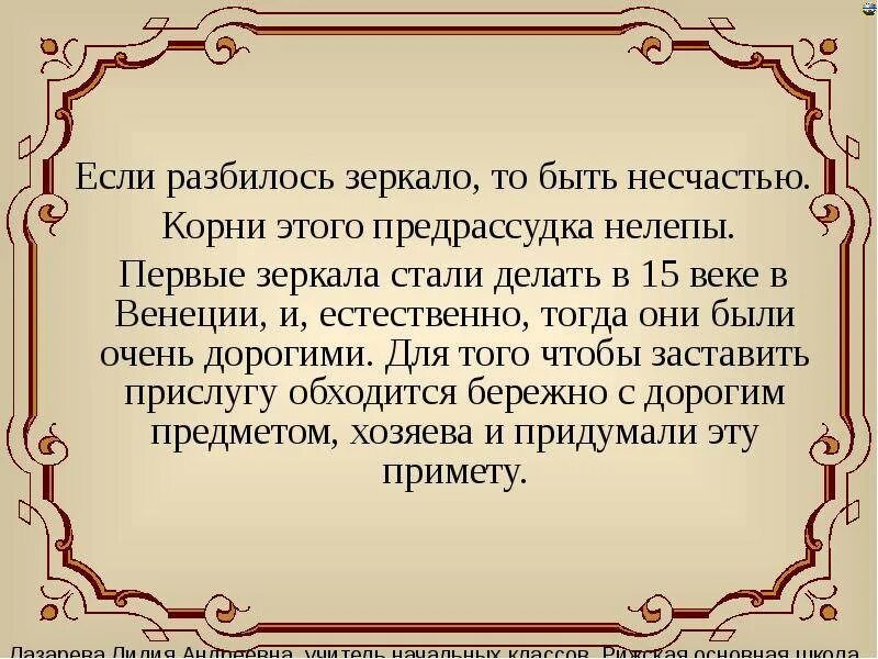 Нужно разбить зеркало. К чему разбивается зеркало. Молитва если разбилось зеркало дома. Разбить зеркало случайно к чему. К чему разбивается зеркало в доме.