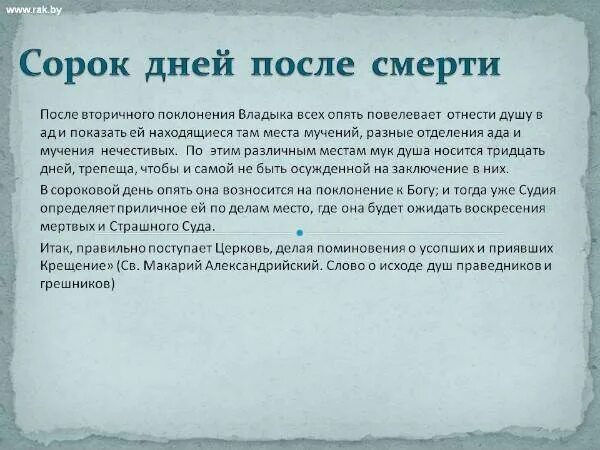 С какого дня отсчитывать 40 дней