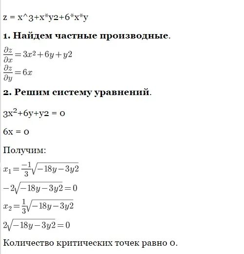 Z xy x y 3. Исследовать на экстремум функцию z. Найти экстремум функции z. Найти экстремумы функции z XY 6-X-Y. Исследовать функцию на экстремум z=x^2y+5xy^2.