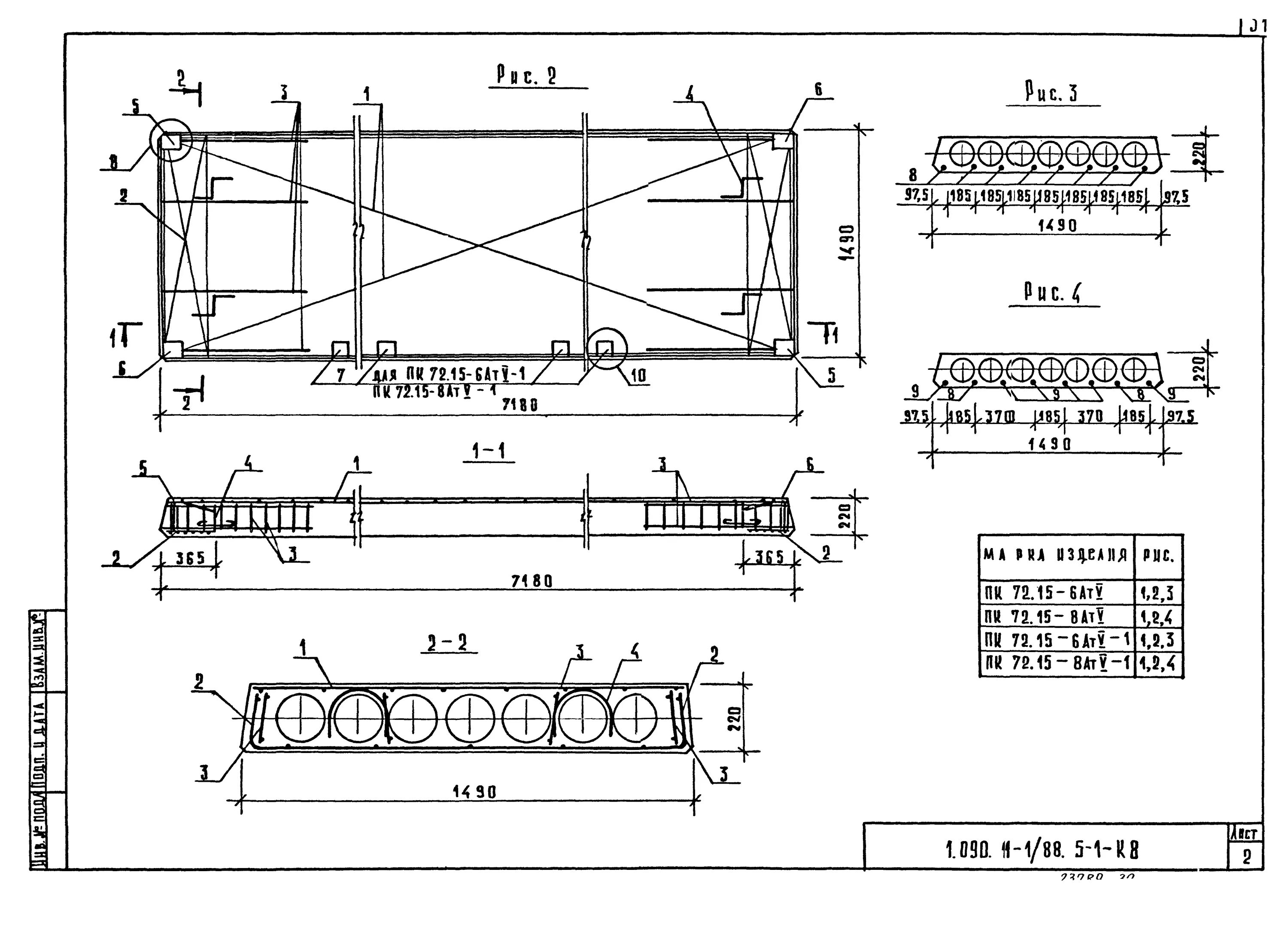 1 72 7 72 18 72. Плита ПК 72-15-8. Плита перекрытия 1500х6000 чертеж. 1пк плита перекрытия чертеж. Чертеж армирования плиты ПК 60 12.