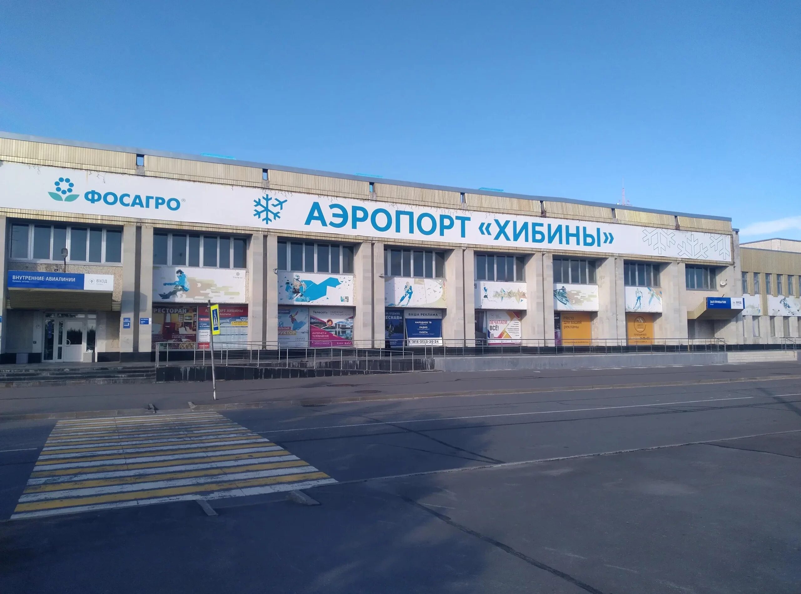 Аэропорт Кировск Апатиты. Апатиты Мурманская область аэропорт. Аэропорта Апатиты (г. Хибины. Кировск Мурманская область аэропорт.