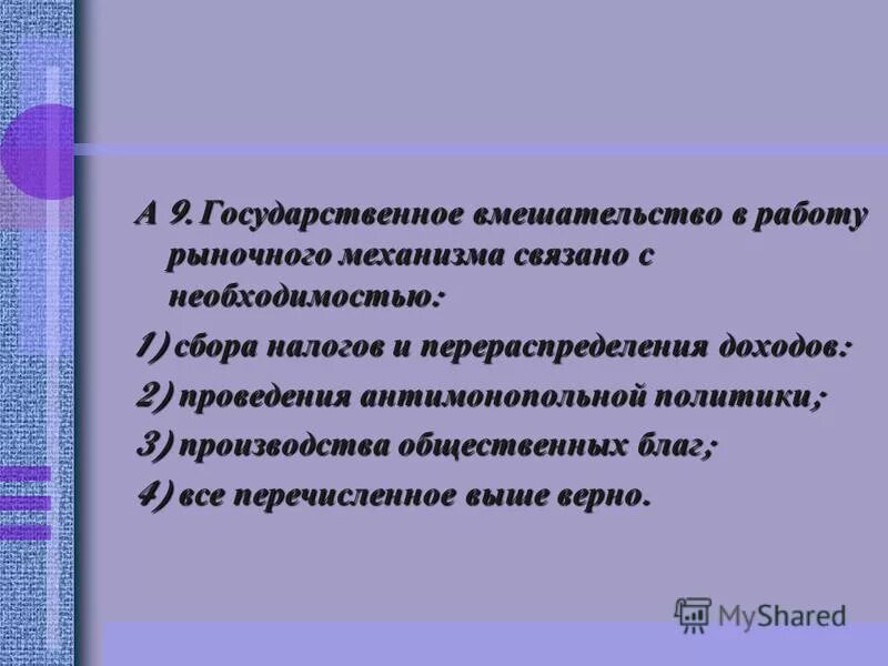 Государственное вмешательство в ценообразование. Последствия вмешательства государства в рыночное ценообразование. Пример государственного ценообразования. Вмешательство государства в ценообразование. Государственное вмешательство в рыночное ценообразование.