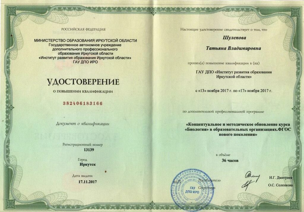Переподготовка биология химия. Переподготовка биология химия. Реквизиты документа о квалификации это. Переподготовка биология химия. Переподготовка биология химия.