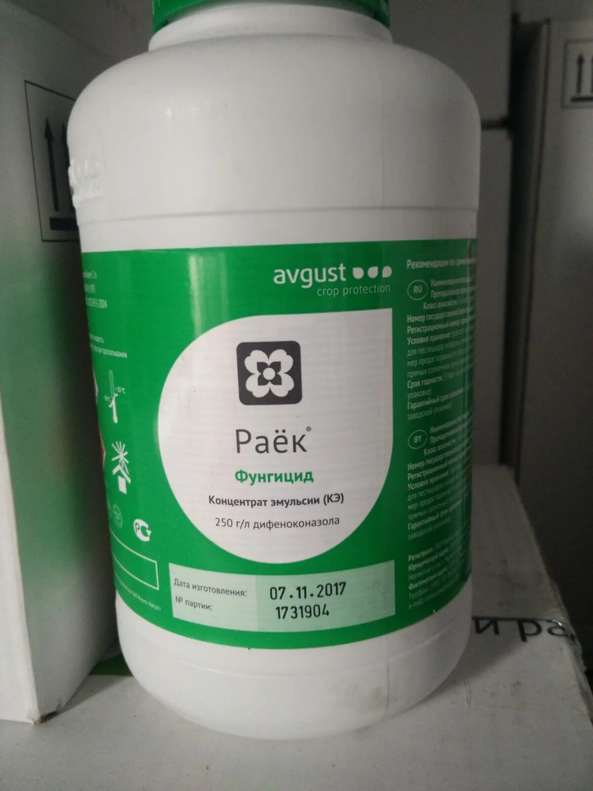 раёк 2мл август. раек фунгицид 10мл. средство раек август 2мл. дифеноконазол фунгицид. средство от болезней садовых растений «раёк» 10 мл.
