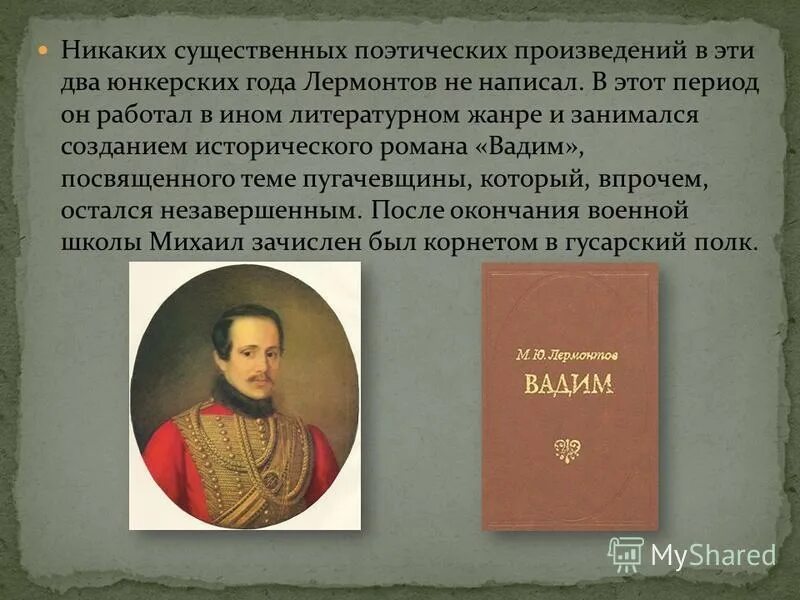 Последнее прозаическое произведение лермонтова. Лермонтов книги. Лермонтов Жанры его произведений.