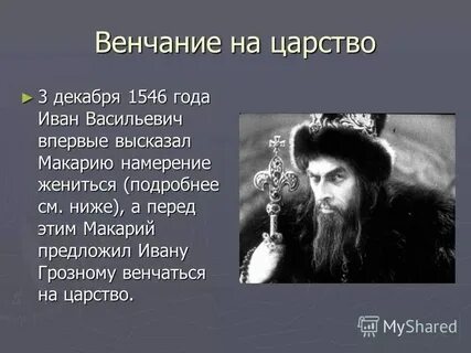 Детство грозного кратко