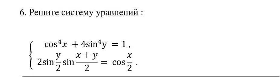 Решите уравнение cos2x 0 75 cos2x. Решите систему cos(x-y)=0 sin(x+y)=1. Система уравнений sin x cos y =0 sin^2 x + cos^2 y = 2. Уравнение cosx = cosy. Система уравнений sinx+cosy=1 cos2x-cos2y=1.