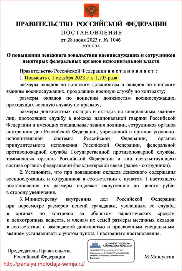 Пенсия военных 2023 году последние новости. Оклад военнослужащего с октября 2023. Оклады военных с 1 октября 2023 года. Зарплата военных с 1 октября 2023. Повышение пенсии военным пенсионерам в 2024 году.