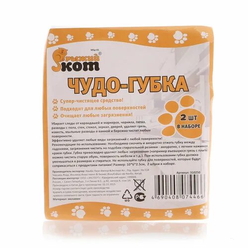 рыжий кот торговая марка производитель. котики 15 штук. рыжий кот торговая марка. губка д/посуды стандарт 10шт кд. Pink puzzle котики рыжий кот.