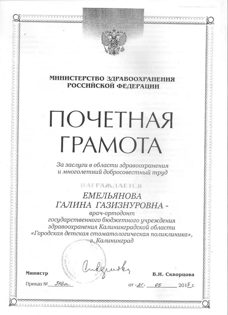 Почетная грамота департамента здравоохранения. Почетная грамота министра здравоохранения рф. Министерская грамота. Министерская грамота. Почетная грамота минздрава рф.