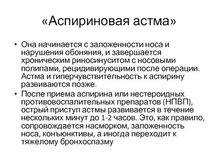 Астма психосоматика