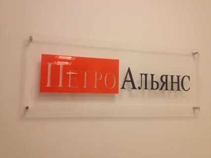 петроальянс шлюмберже