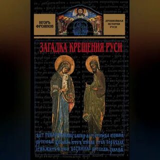 Загадки всей руси