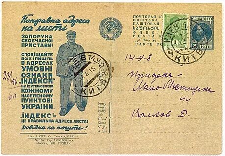 Почтовый индекс советское