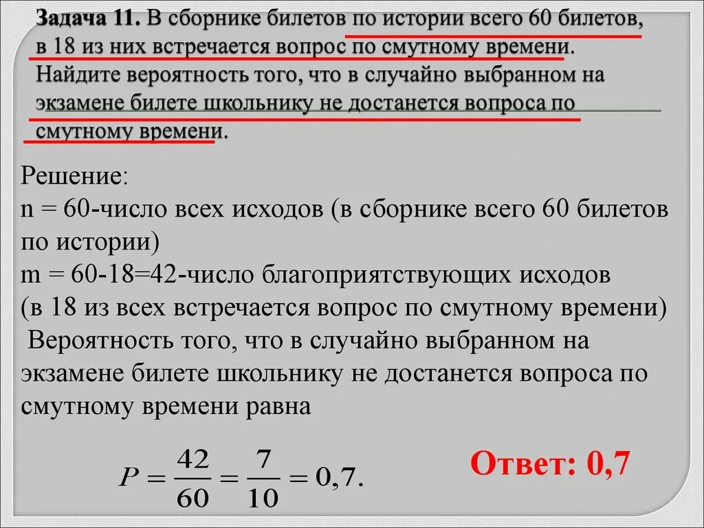 Решить билет 40. Решение задач на вероятность. Решение задач на вычисление вероятности. Задачи по теме вероятность. Теория вероятности задачи с решением.