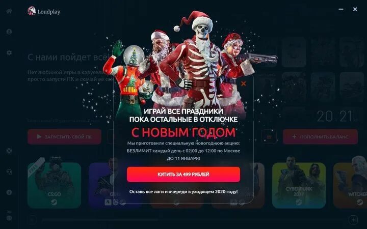 Loudplay облачный гейминг. Loudplay безлимит. Loudplay. Лаудплей. Loudplay логотип.