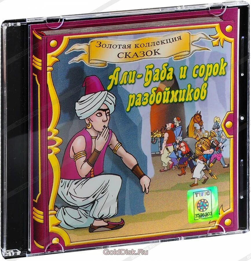 Разбойник аудио. Разбойник аудио