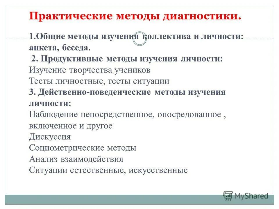методы изучения детского коллектива. методы развития коллектива. методики диагностики личности и коллектива класса. методы исследования удовлетворенности сотрудников в организации. методики изучения детского коллектива.