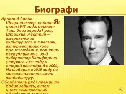 Шварценеггер перевод на русский