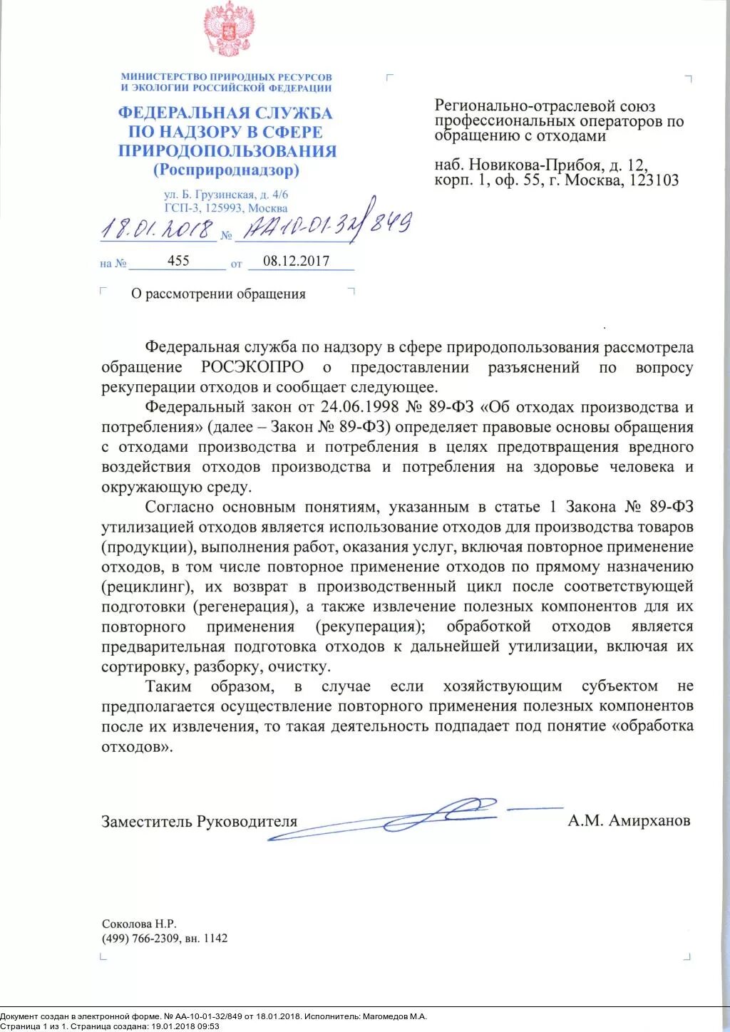 Запрос в росприроднадзор. Письмо в росприроднадзор. Письмо в росприроднадзор ответ. Заявление о несанкционированной свалке. Письмо в росприроднадзор об отсутствии отходов образец.
