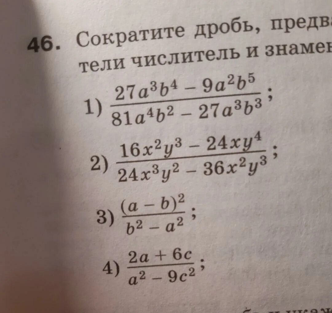 Сократите дробь разложив числитель на множители. Разложить на множители и сократить дробь. Сократи дробь разложив числитель на множители. Сократи дробь разложи числитель на множители.