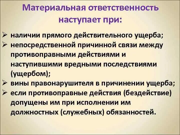 Материальная ответственность государственных служащих. Материальная ответственность наступает. Материальная ответственность госслужащих. Материальная и Гражданская ответственность.