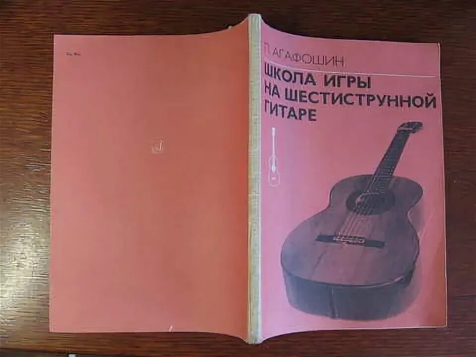Агафошин школа игры на шестиструнной. Школа игры на шестиструнной гитаре. Агафошин школа игры на шестиструнной гитаре. Агафошин школа игры на шестиструнной. Аккомпанемент джаз.
