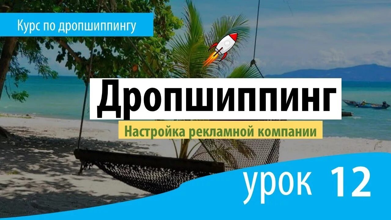 Дропшиппинг курсы. Курс по дропшиппингу. дропшиппинг. уроки дропшипинга.