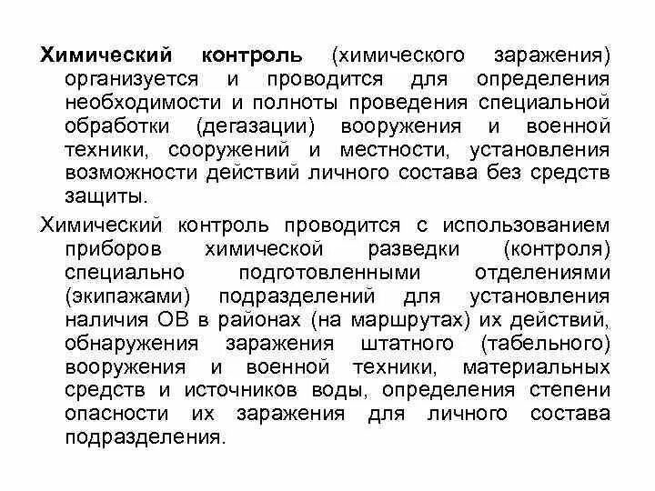 Задача химического контроля. Задача химического контроля