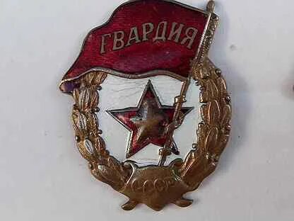 226 гвардия