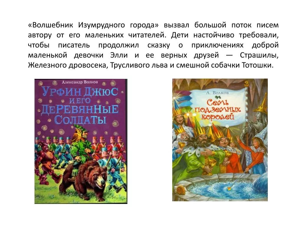 Краткое содержание волшебника изумрудного города. А волков волшебник изумрудного города читательский дневник 3 класс. волшебник изумрудного города читательский дневник 3 класс.