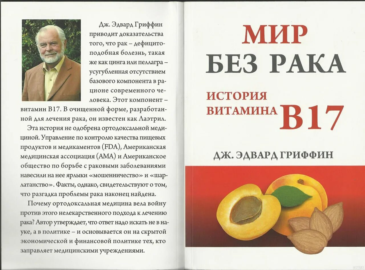 Онкобольным можно витамины. Витамин в17. Витамин b17 продукты. Витамин б 17. В чем содержится витамин в17.