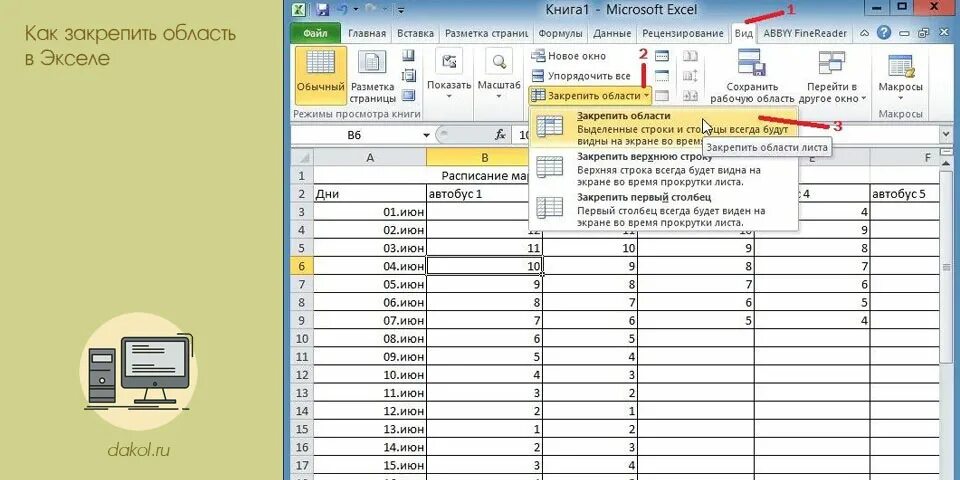 Excel закрепить строку и столбец одновременно. Закрепить область в excel. Как закрепить область в эксель. Закрепить область задач в экселе. Как снять в экселе закрепленную область.