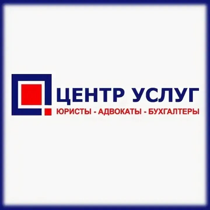 Центр услуг г п. Центр услуг. услуги надпись. наши услуги надпись.