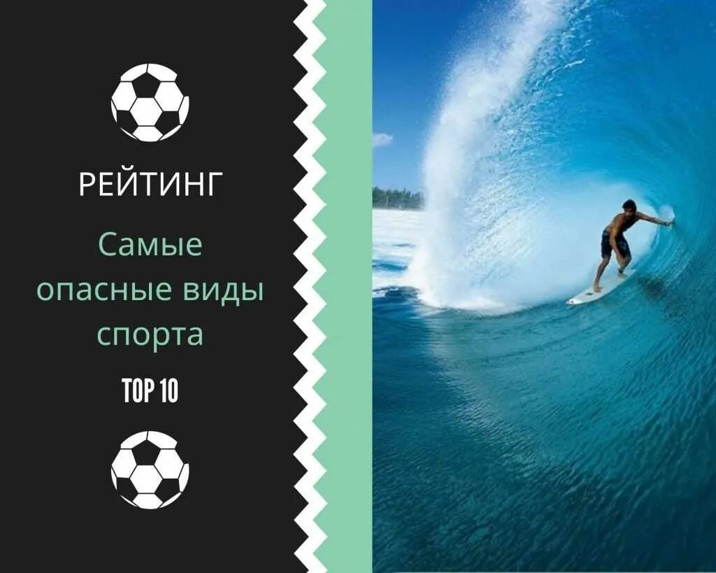 Самый травматичный вид спорта. Топ 3 самых опасных видов спорта. Cfvsq nhfdvfnbxysq dbl cgjhnf. Хелискиинг вид спорта. Опасные виды спорта в мире.