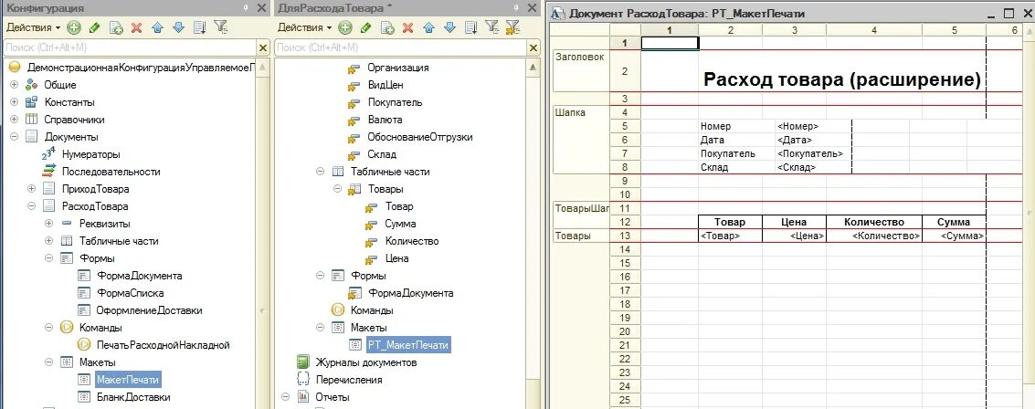 1с конфигуратор. 1 С конфигуратор печатная форма накладная. Табличная часть справочника 1с. Приходная накладная 1с печатная форма.