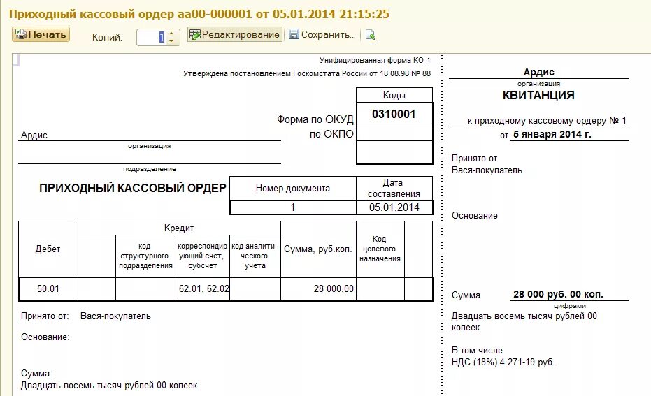 Ооо пко ваш долг. • Приходные кассовые ордера (ПКО) (форма 0310001);. Образец заполнения приходного кассового ордера 2022. Пример заполнения приходного кассового ордера. Приходно-расходный кассовый ордер в 1с.