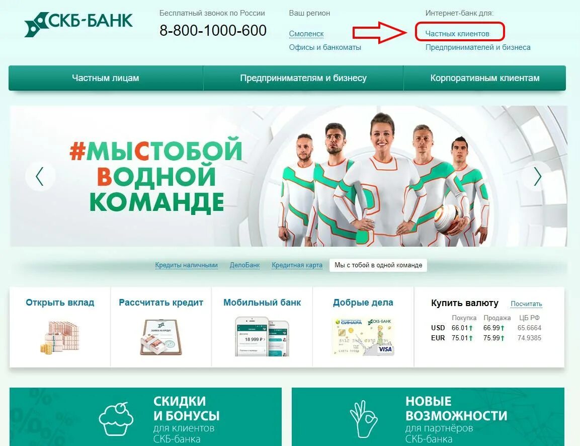 Какой скб. Скб банк. скб банк кредит. скб банк кредит наличными. скб банк пермь.