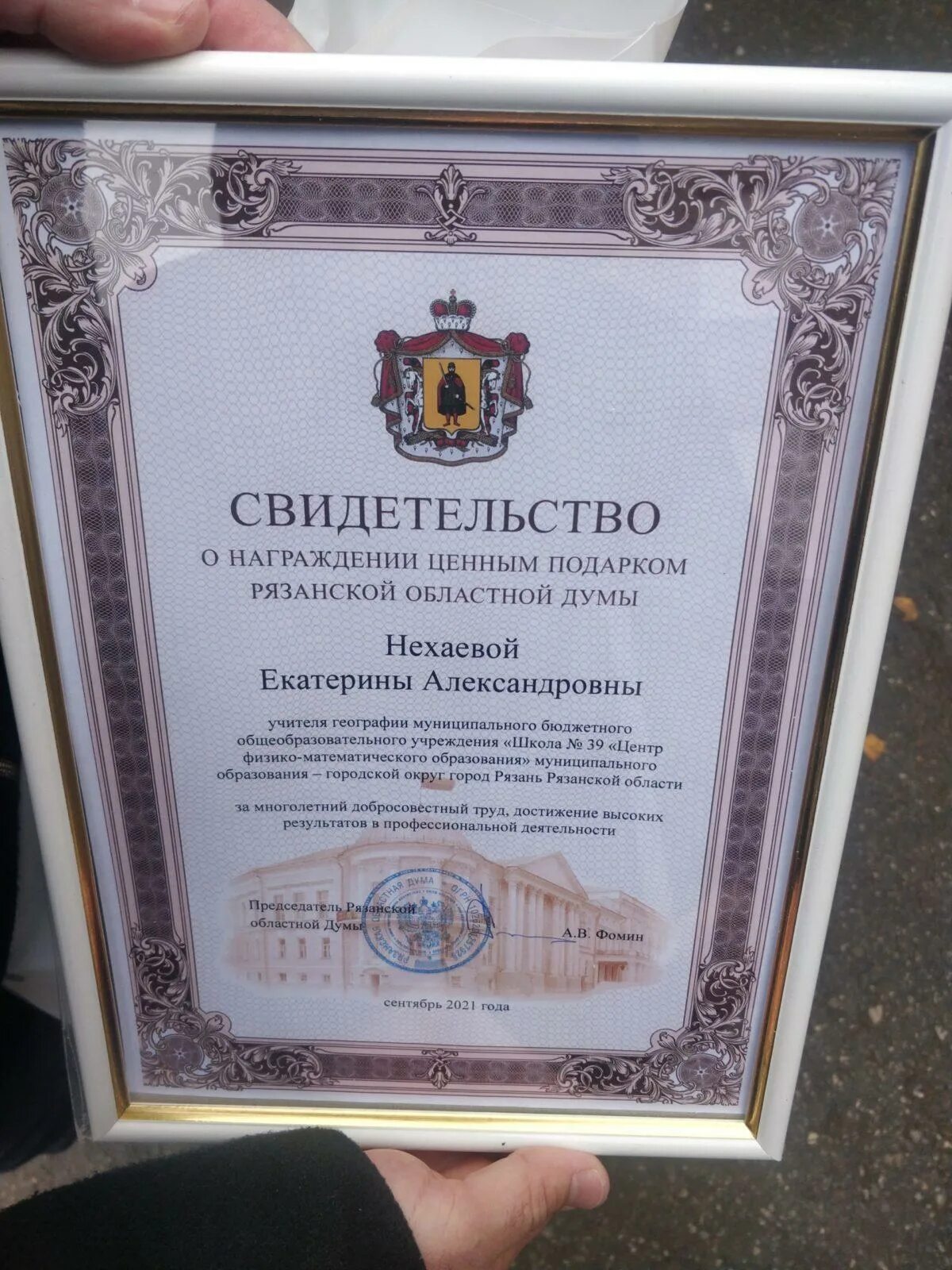 Награждение ценными подарками работников. Ценный подарок рязанской областной думы. награждается ценным подарком. награждение ценным подарком. наградить ценным подарком.
