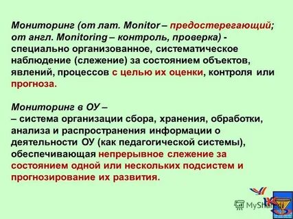 Систематические наблюдения разнообразными способами за состоянием
