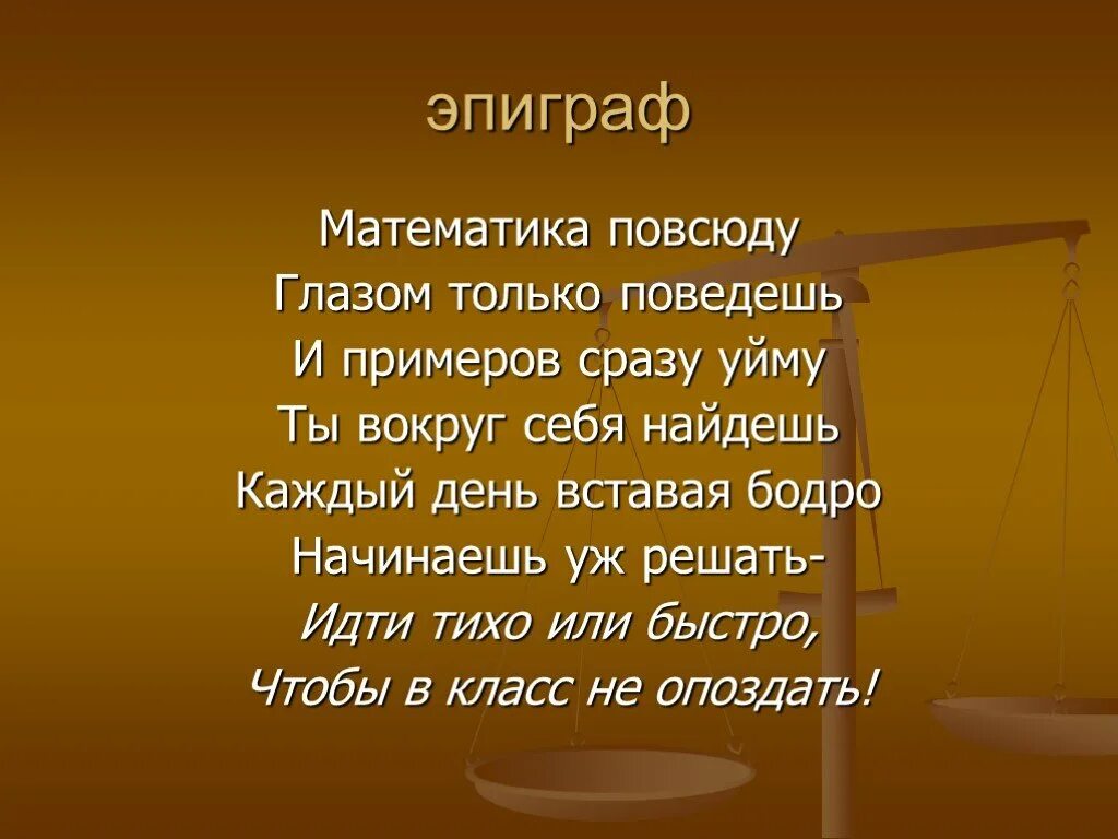 Песни 5 6 класса. Стихи о математике. Стихи про математику. Математика в стихах. Стих про математику 5 класс.