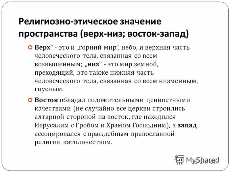 Не этично значение. Не этично значение. Этично и неэтично. Не этично значение. Нравственное требование значение.