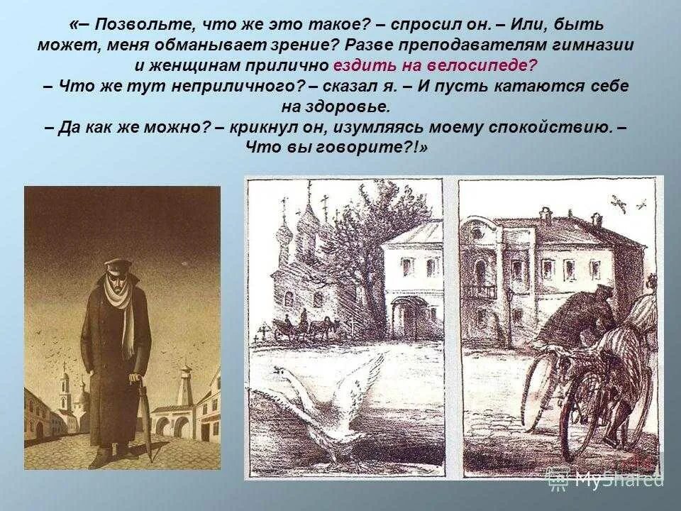 Человек в футляре значение. Человек в футляре презентация. презентация а.п.чехов человек в футляре. чехов человек в футляре краткое. тема рассказа человек в футляре.