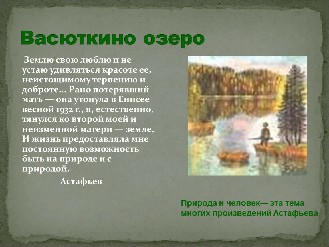 Астафьев 5 класс Васюткино озеро. План рассказа Васюткино озеро. План Астафьев Васюткино озеро.