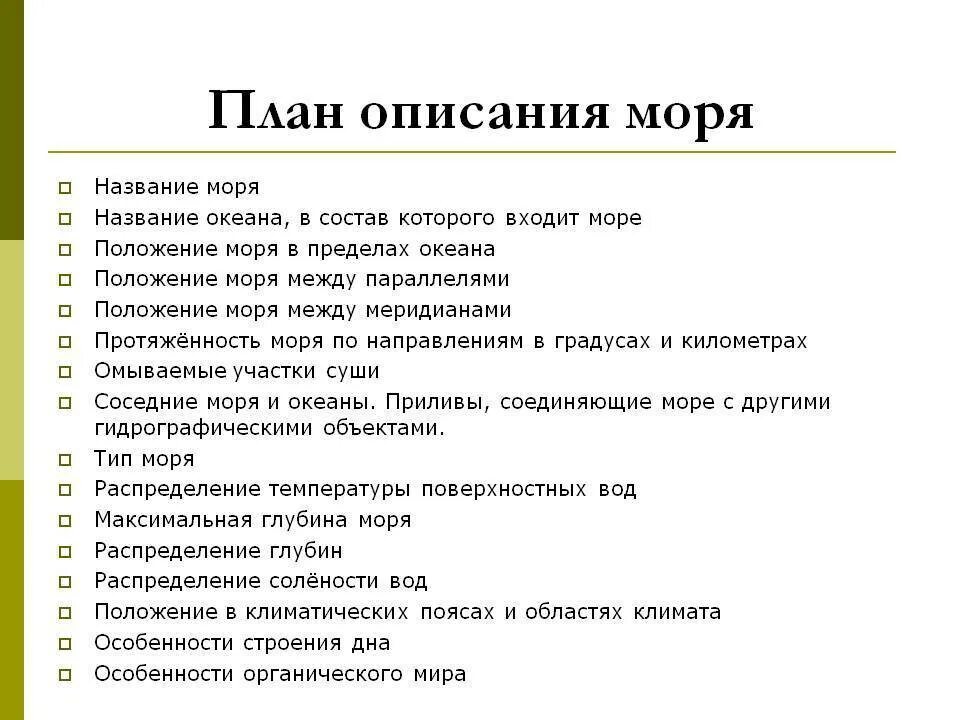 План характеристики моря по географии. План описания моря. План описания моря 8 класс. Описание моря по плану. План описания картинок 7 класс