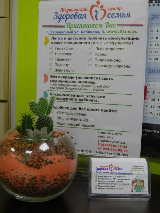 Здоровая семья заполярный. Клиника здоровая семья орск. Медицинский центр заполярный. Медицинский центр заполярный. Здоровая семья заполярный телефон.