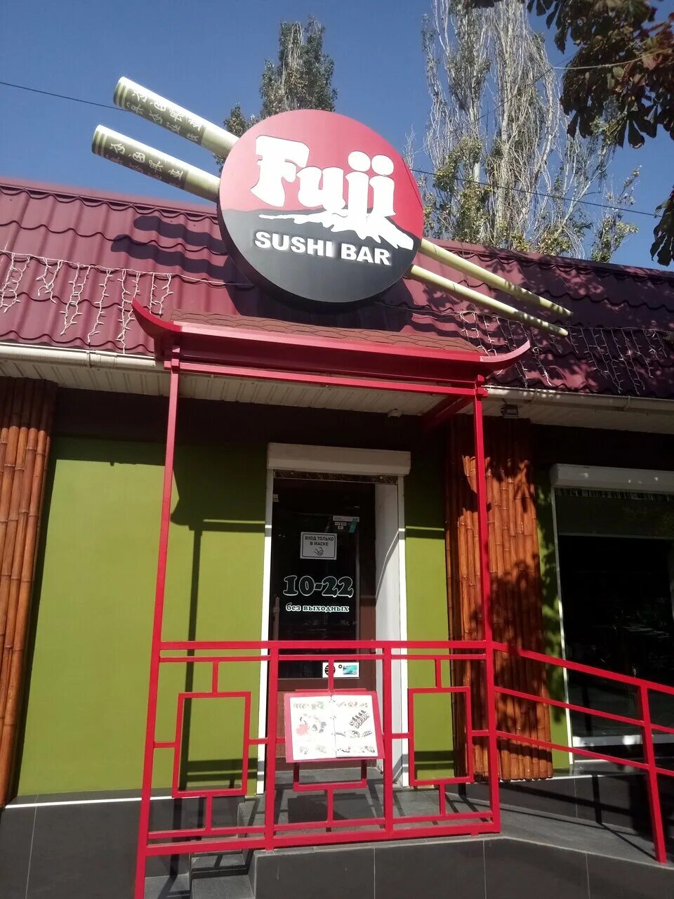 фуджи самара южный город 1. фуджи керчь меню. суши бар фуджи керчь. фуджи суши самара. фуджи френдс самара.